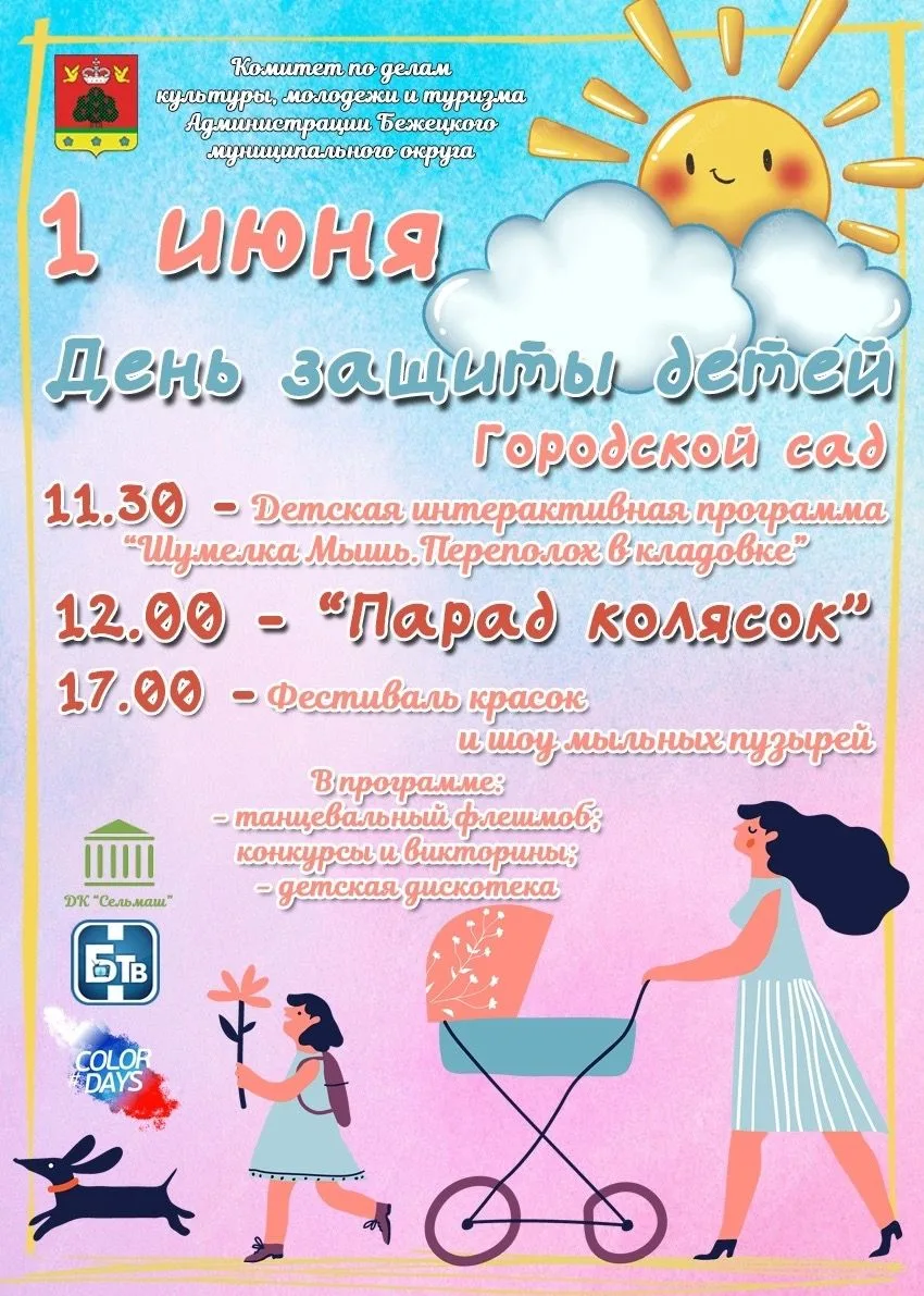 Уважаемые жители и гости города!