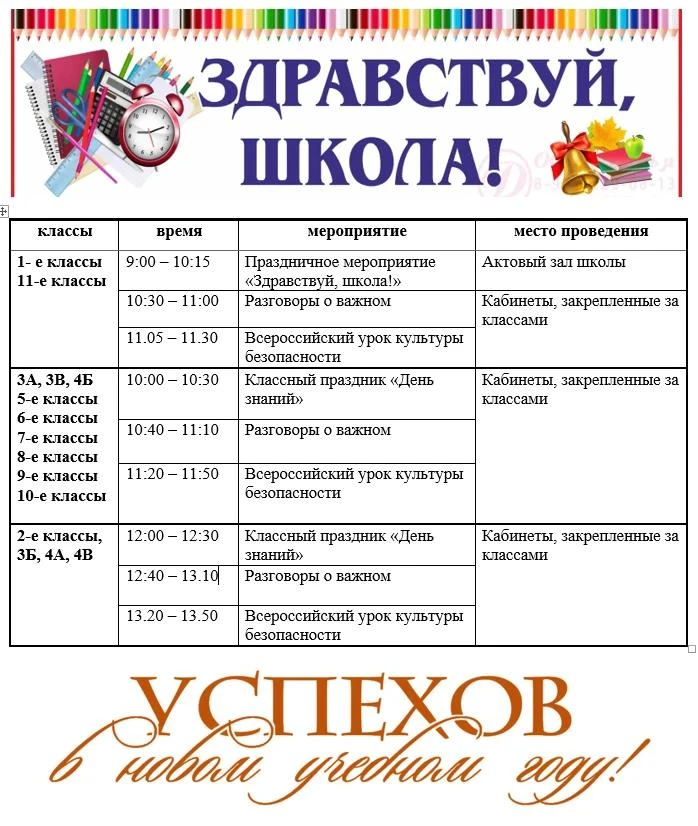 Важная информация о 1 сентября!