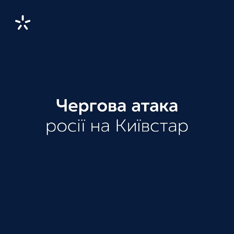 ‼️🇷🇺🇺🇦 Армия России повторно поразила офис «Киевстара»