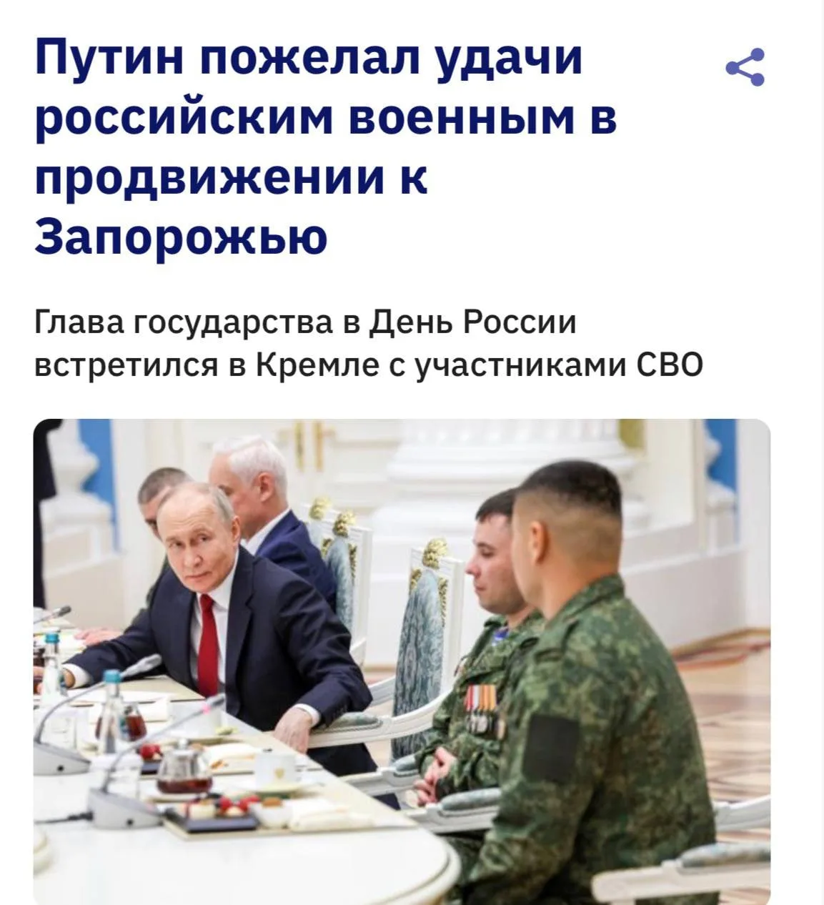 Владимир Путин пожелал удачи российским военным в продвижении к Запорожью

Президент спросил у бойца