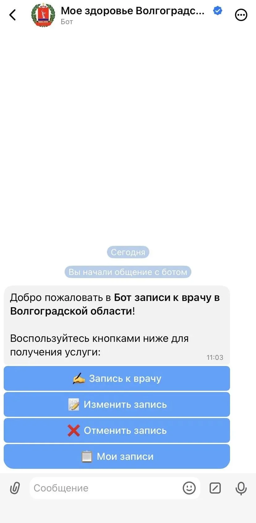 Быстрая запись к врачу в Волгоградской области 💊 👩‍⚕️
