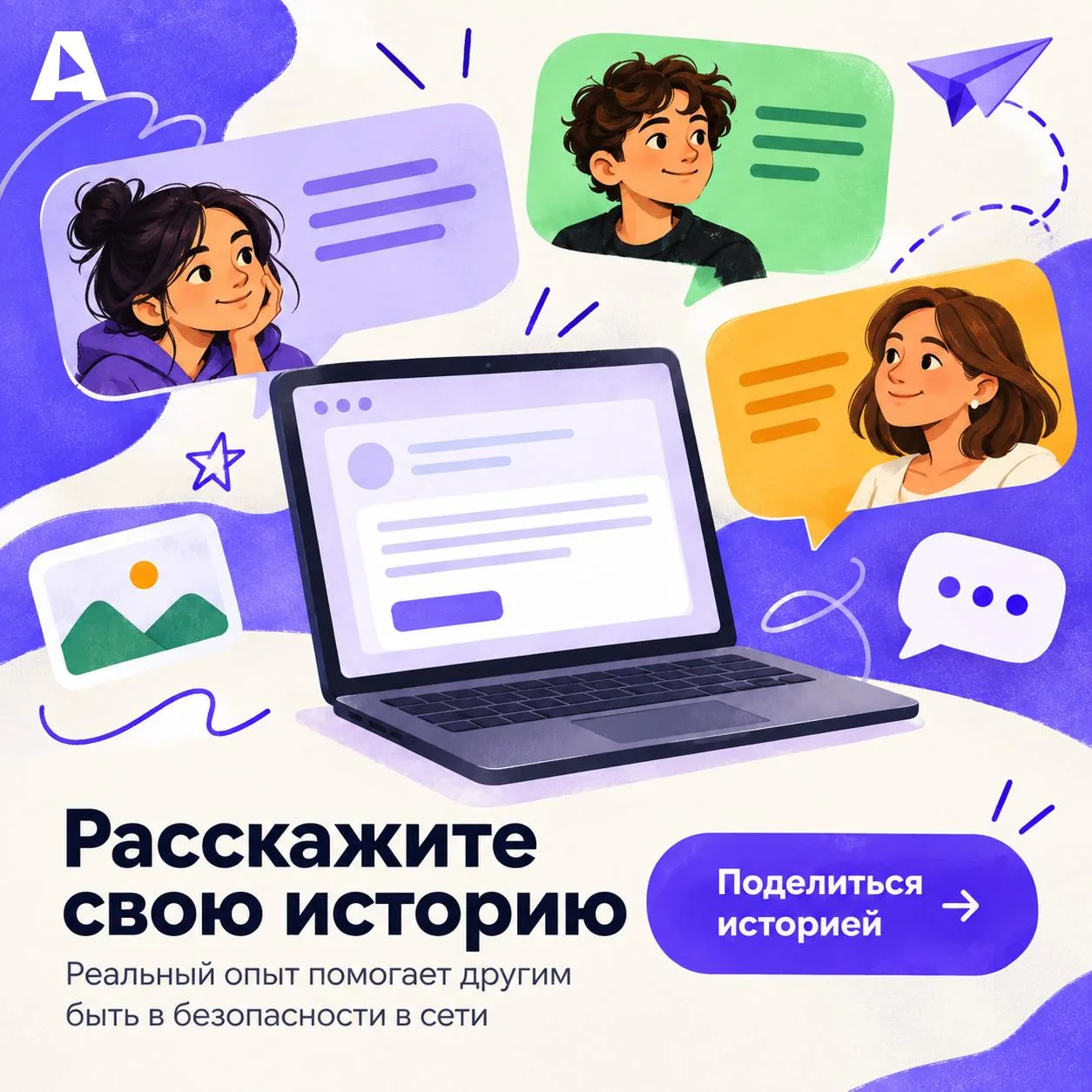 💬 Чужой опыт иногда помогает вовремя распознать опасность