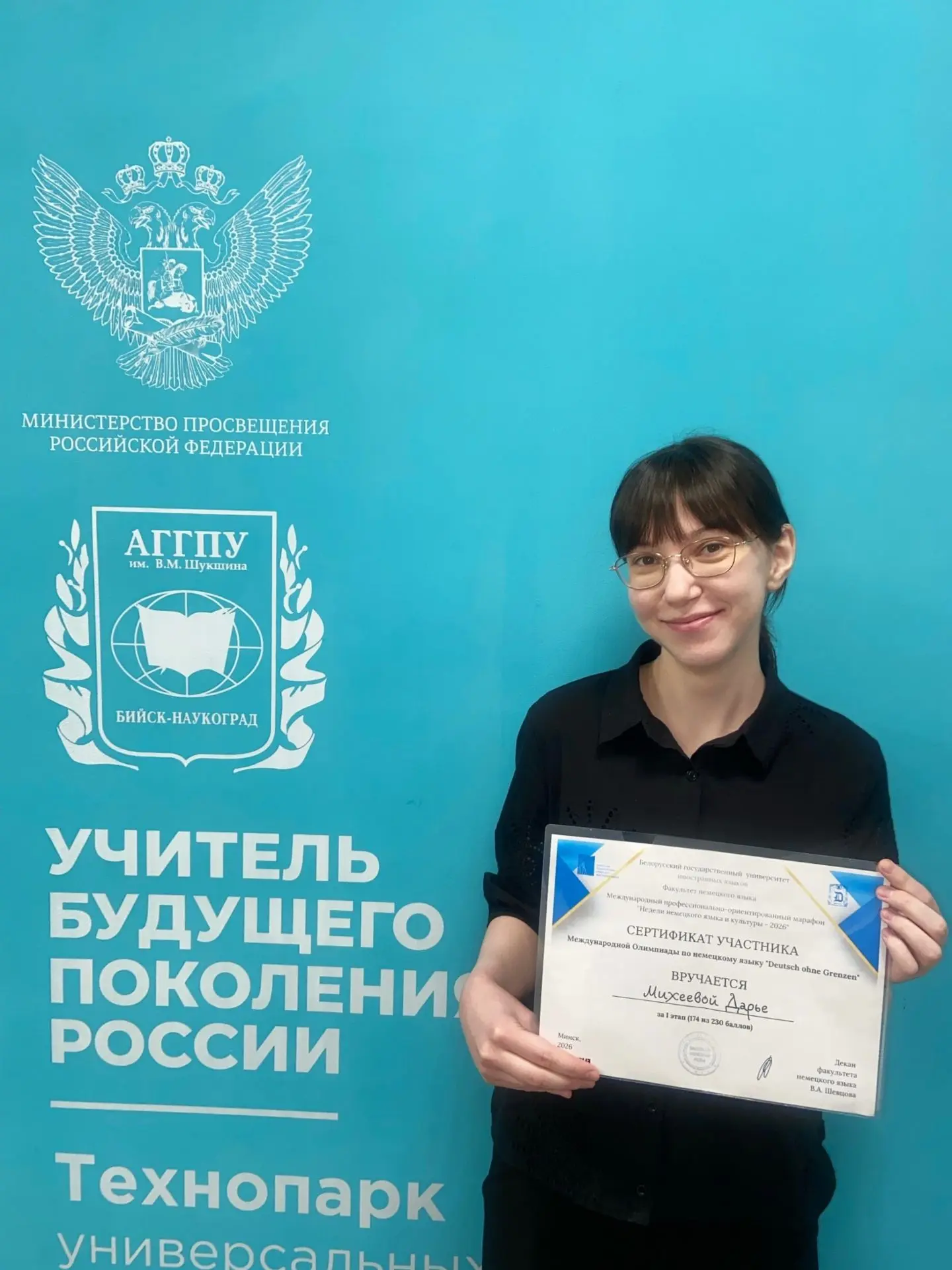 ❗️⚡️✅Студентка Университета Шукшина на международной олимпиаде по немецкому языку!   ❗️27 марта 2026