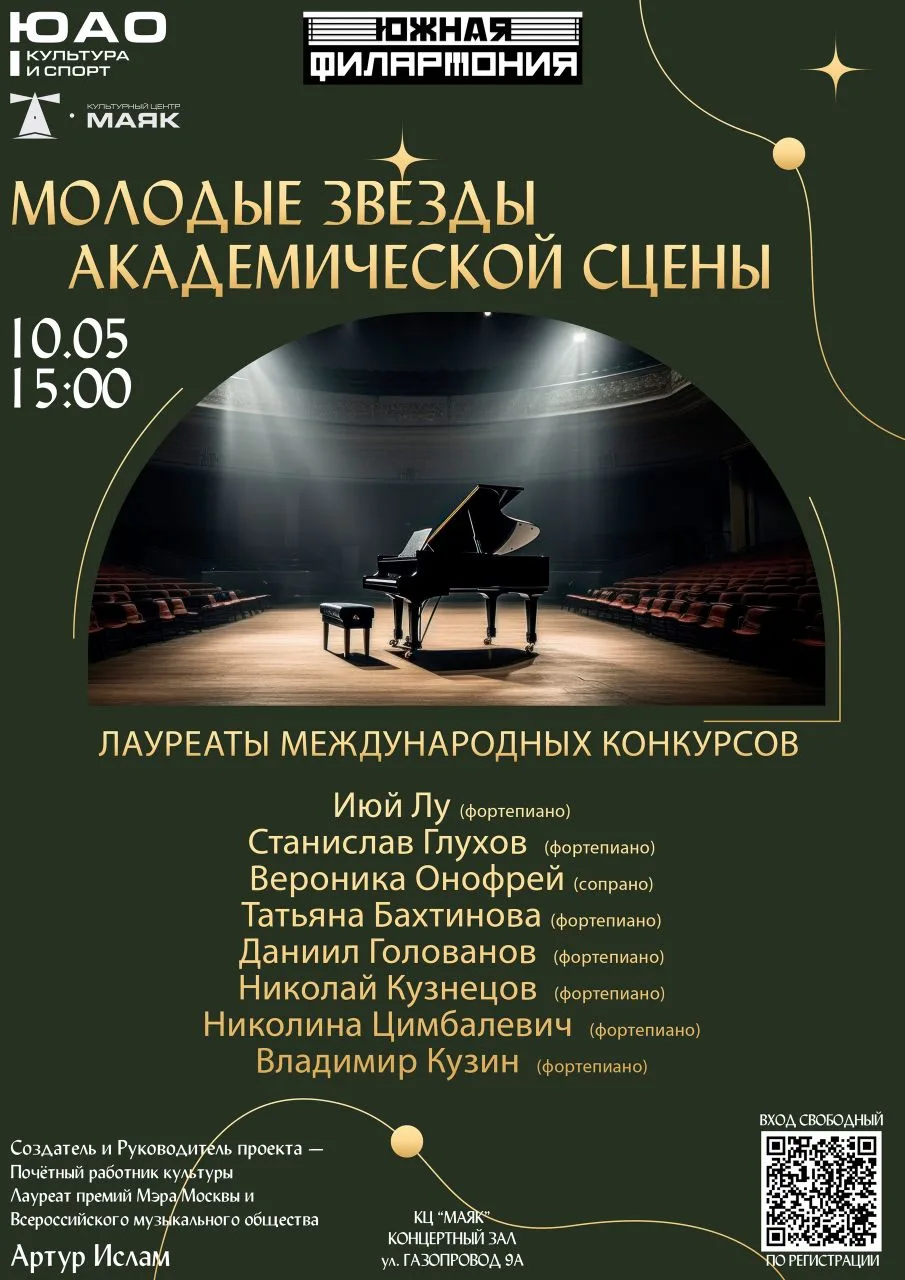 😃МОЛОДЫЕ ЗВЕЗДЫ АКАДЕМИЧЕСКОЙ СЦЕНЫ