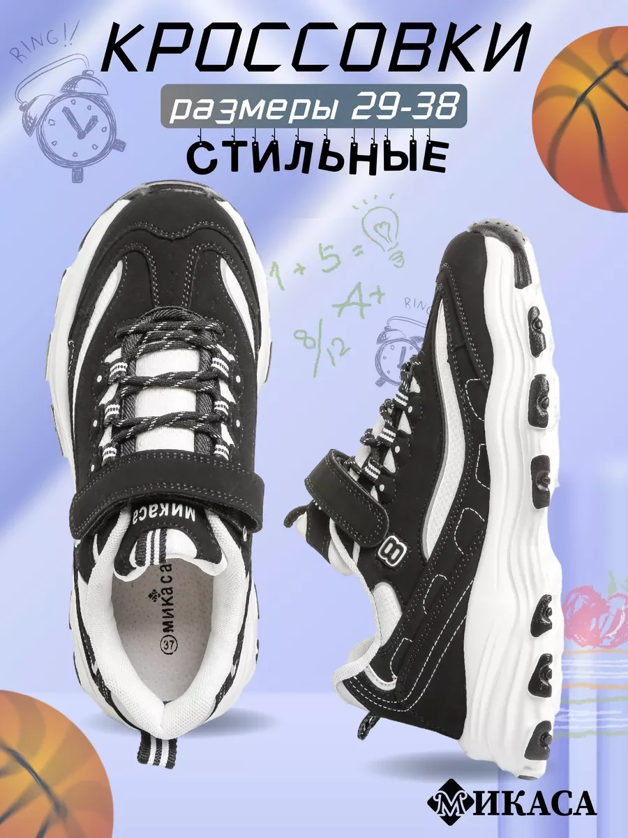 ⚡️ Кроссовки детские, Микаса