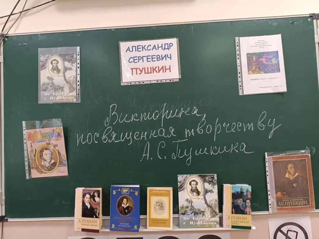 В честь Дня русского языка в МБОУ «СОШ № 14 им. Б. И. Хохлова» г. Симферополя для учащи...
