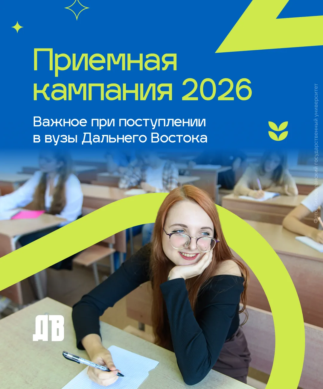 Определиться с приоритетными направлениями, проверить наличие льгот и подать документы ...