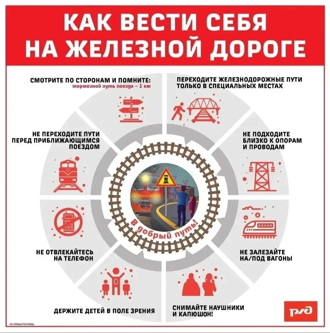 🚂Железная дорога — это не только важный транспортный путь, но и зона повышенной опасности