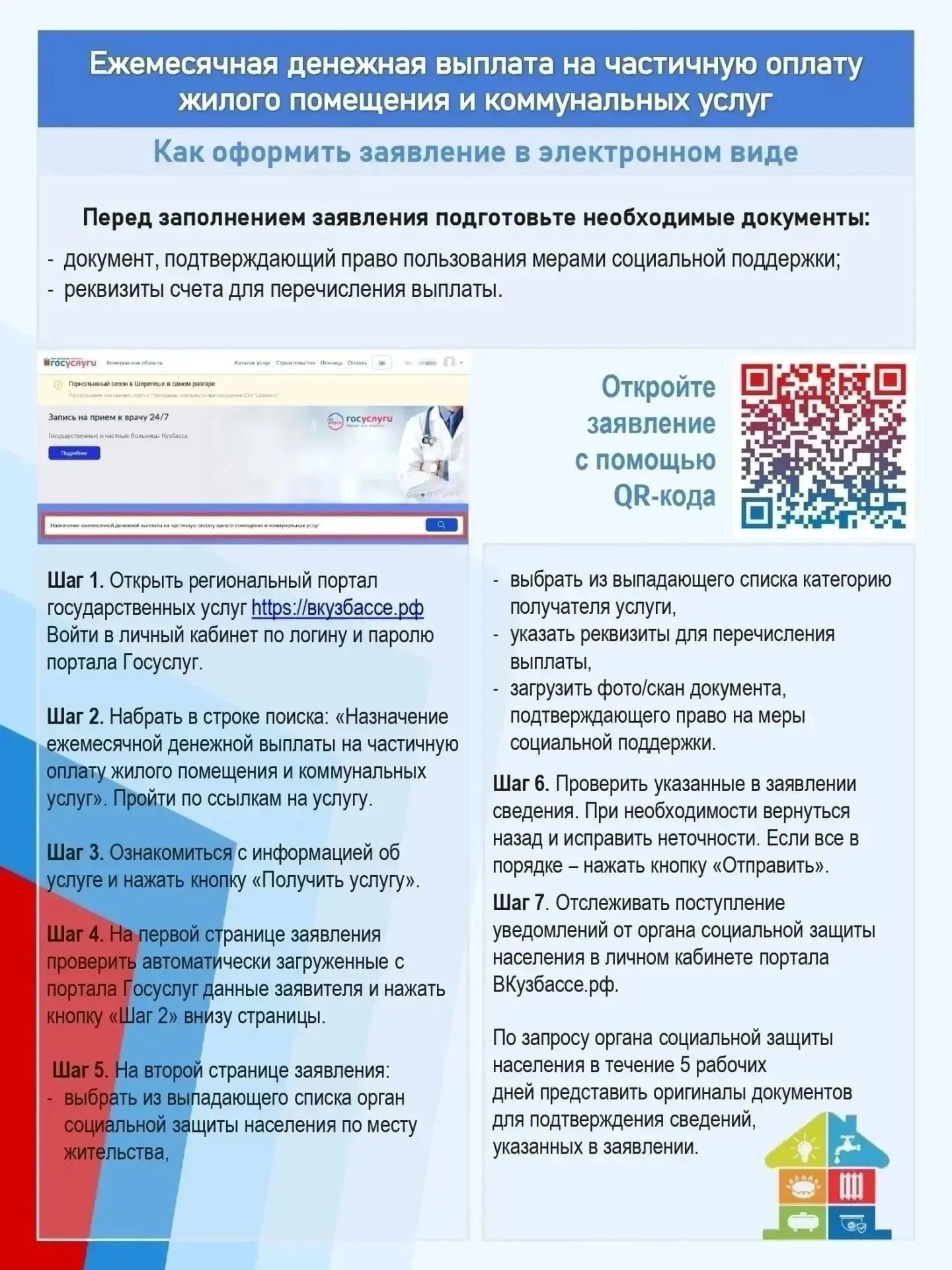Назначение ежемесячной денежной выплаты на частичную оплату жилого помещения и коммунал...