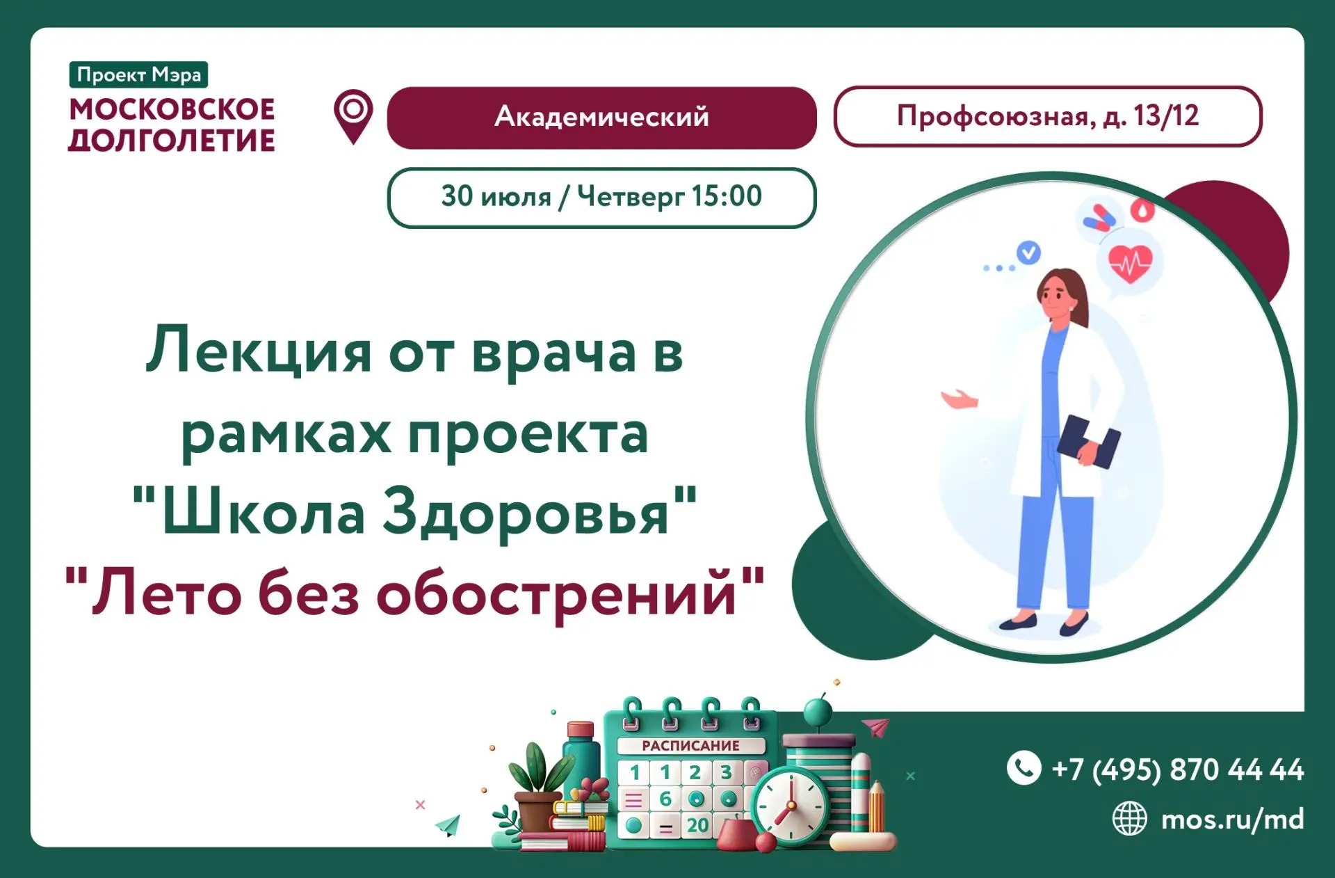 🌸Дорогие друзья! 
Завтра (30.07 ) в 15:00 в нашем Центре состоится лекция от врача в рамках проекта