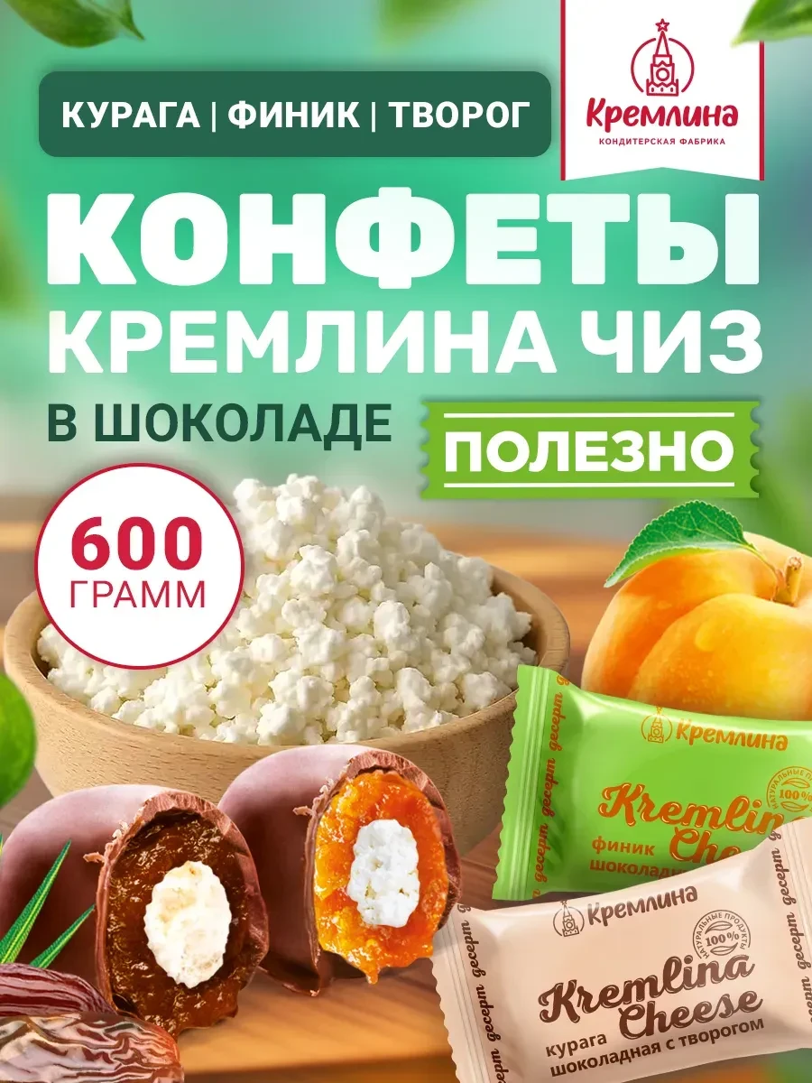 ⚡️ Конфеты шоколадные микс с творогом 600 г, Кремлина