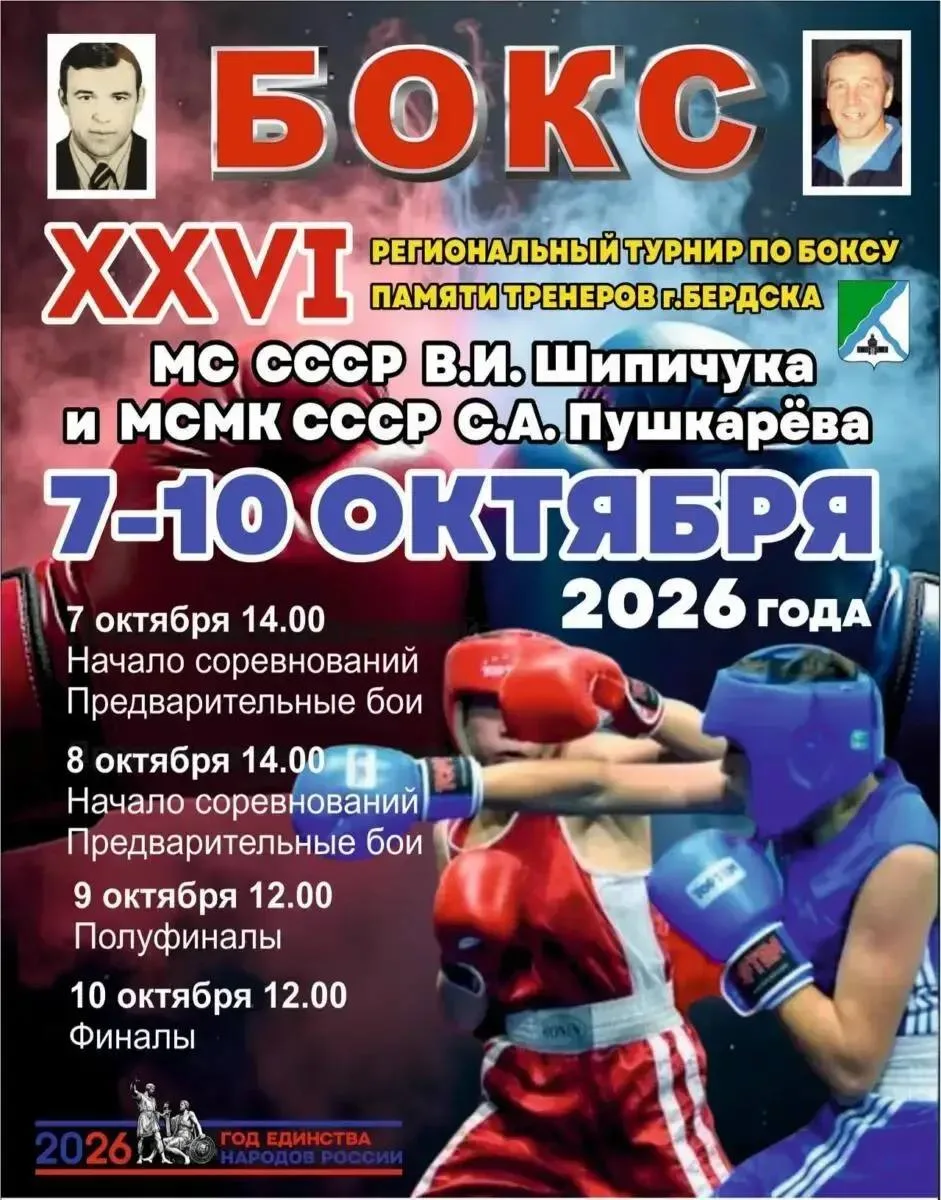 🥊 Бердск примет региональный турнир по боксу
