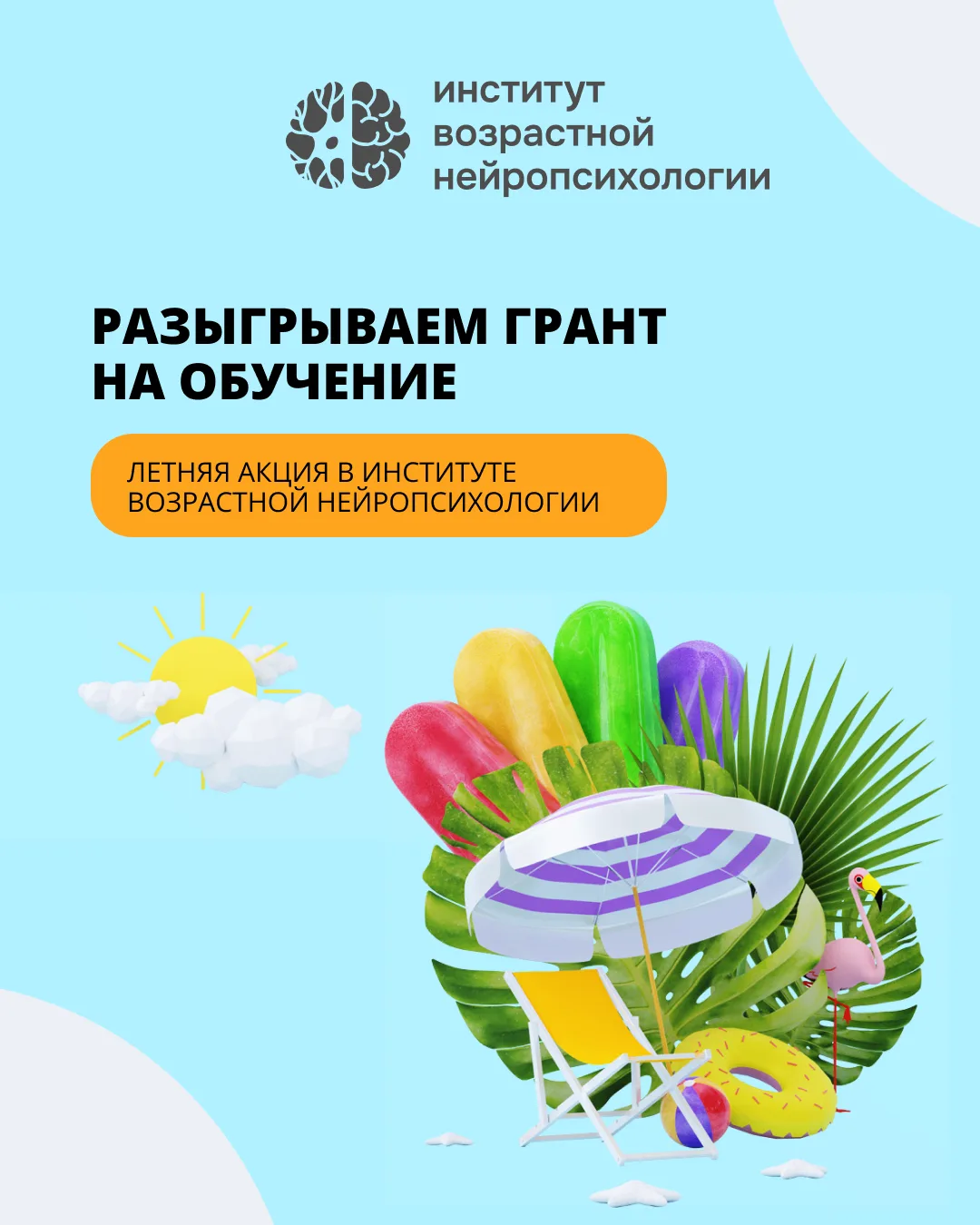 Неделя нейровыгоды уже началась☀️
Грант 30 000 ₽, специальные цены и подарки — до 2 августа.

Добрый