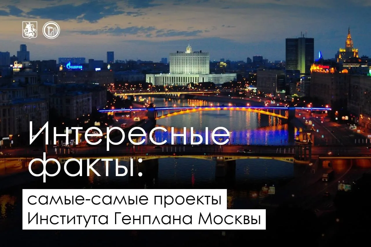 Вот уже 75 лет за Москвой заботливо приглядывают