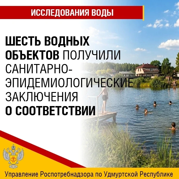 ❗🔍Управлением в июле 2026 года проведены выездные обследования мест купания и пляжей Удмуртии, а та