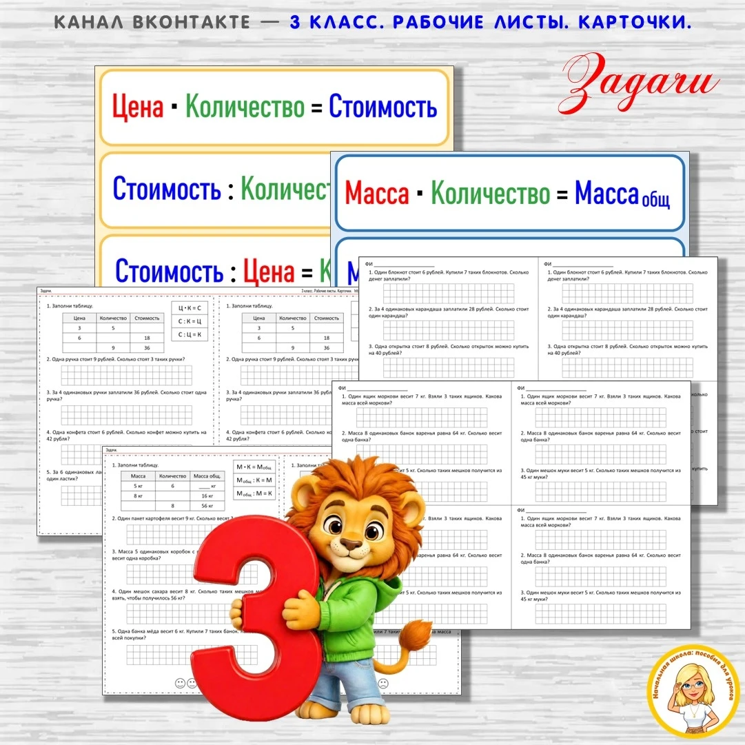 Новые материалы в ВК Донате 3 класса.