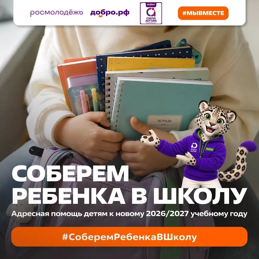 Ежегодная благотворительная акция «Соберём ребёнка в школу» для направления собранной п...