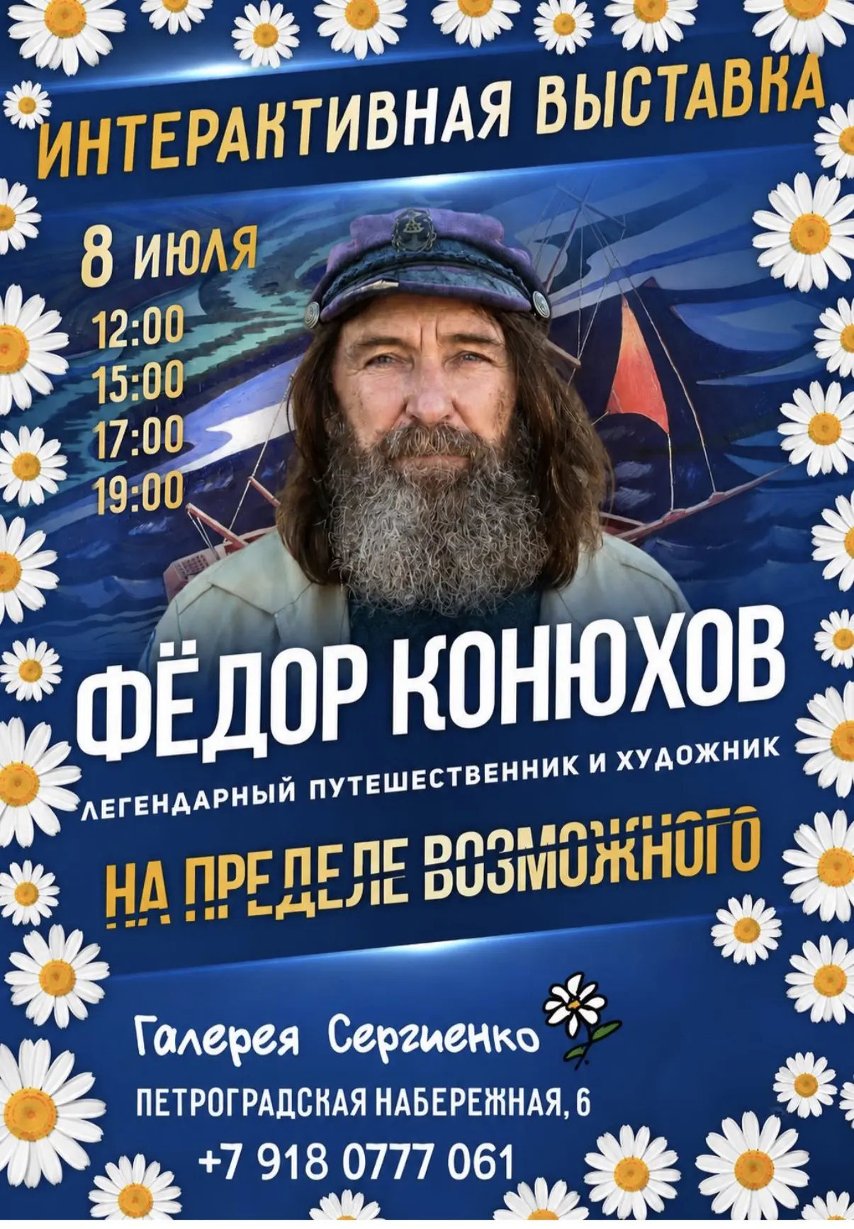 💥🖼️В Санкт-Петербурге открылась уникальная интерактивная выставка картин легендарного...