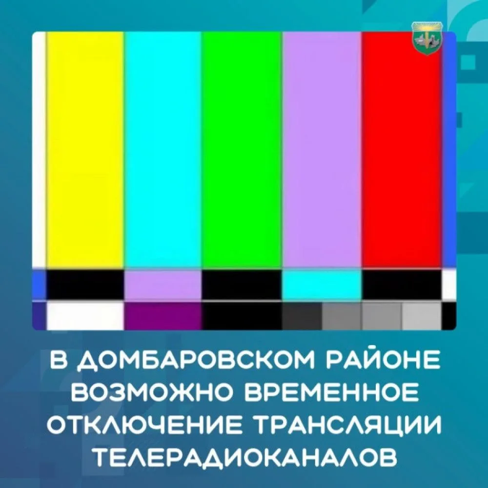 В Домбаровском районе возможно временное отключение трансляции телерадиоканалов 23 июня филиал РТРС 