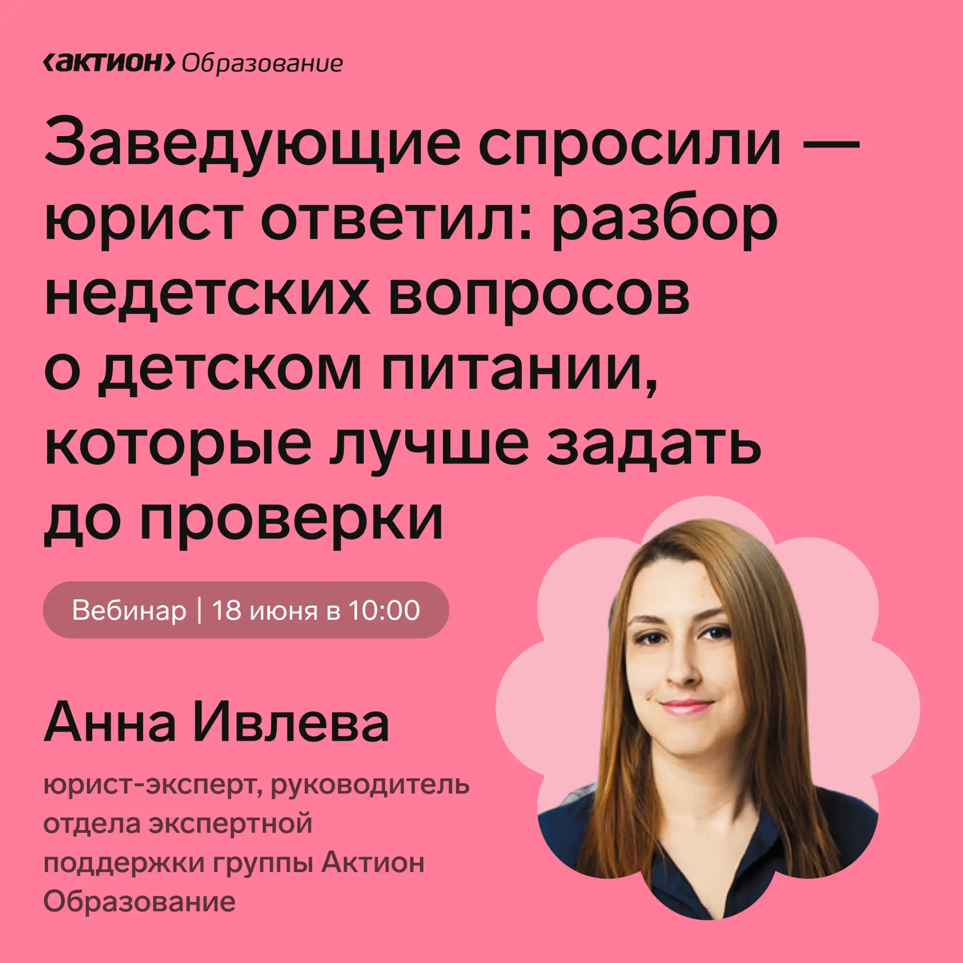 ▶️ Бесплатные вебинар для заведующих с разбором вопросов о детском питании, которые лучше задать до 
