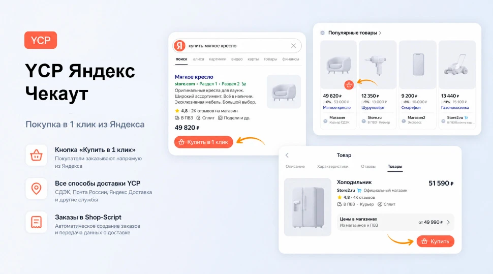Новый плагин Yandex Commerce Protocop YCP —  плагин для подключения магазина к Yandex C...