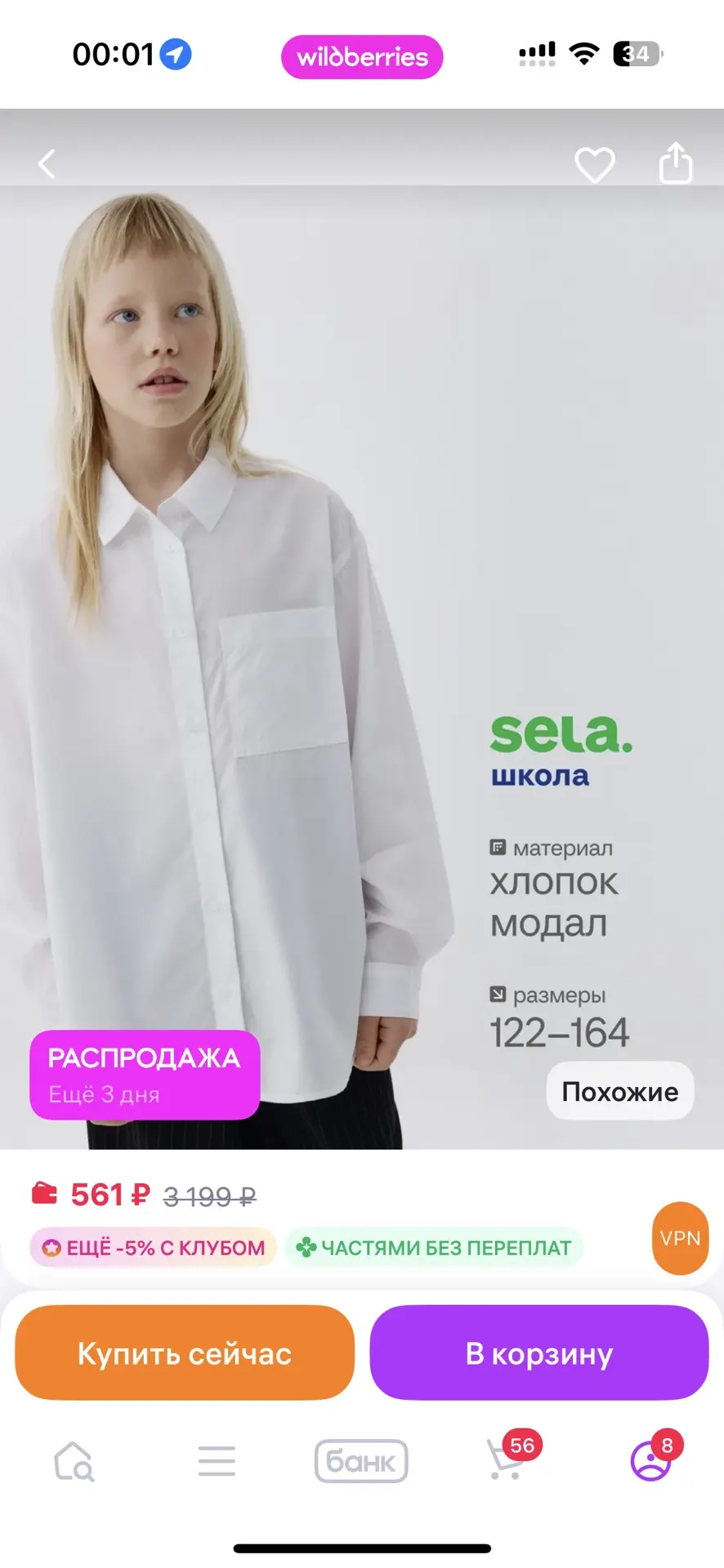 Сегодня забрала белую рубашку для школы от SELA [как на первом фото] и она оказалась тааакой классно