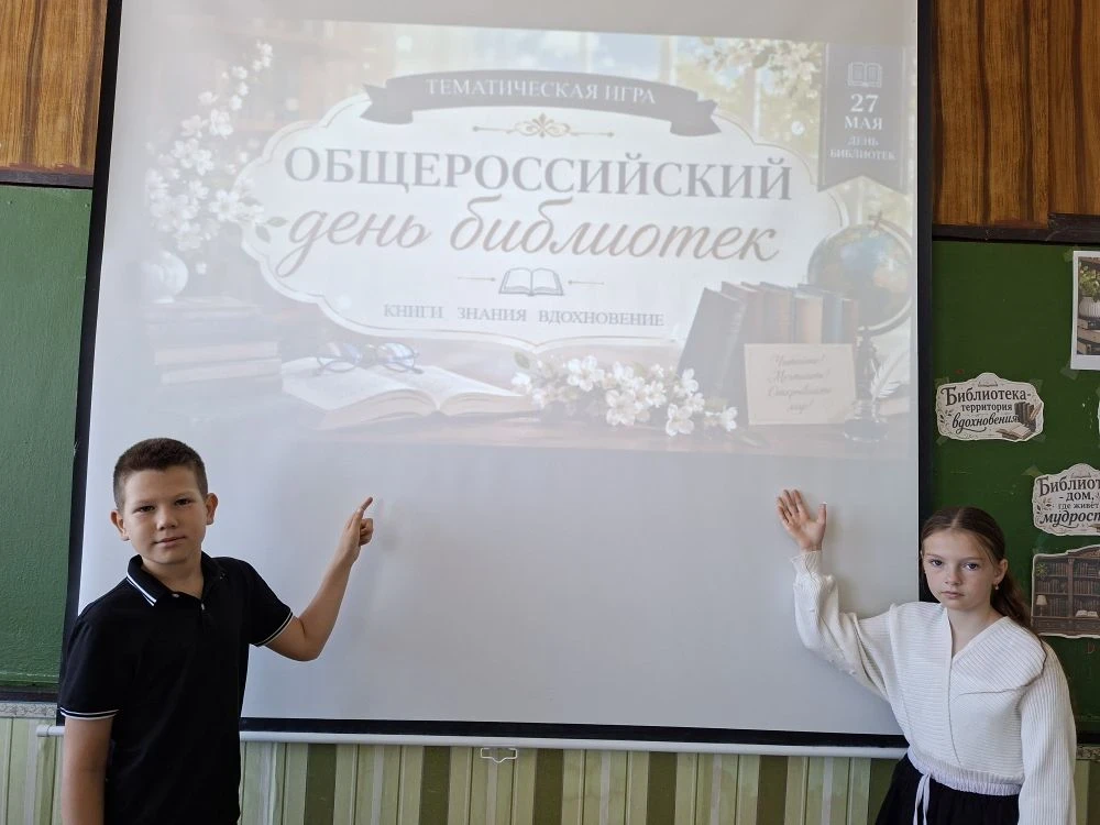 📚✨ Международный день школьных библиотек ✨📚