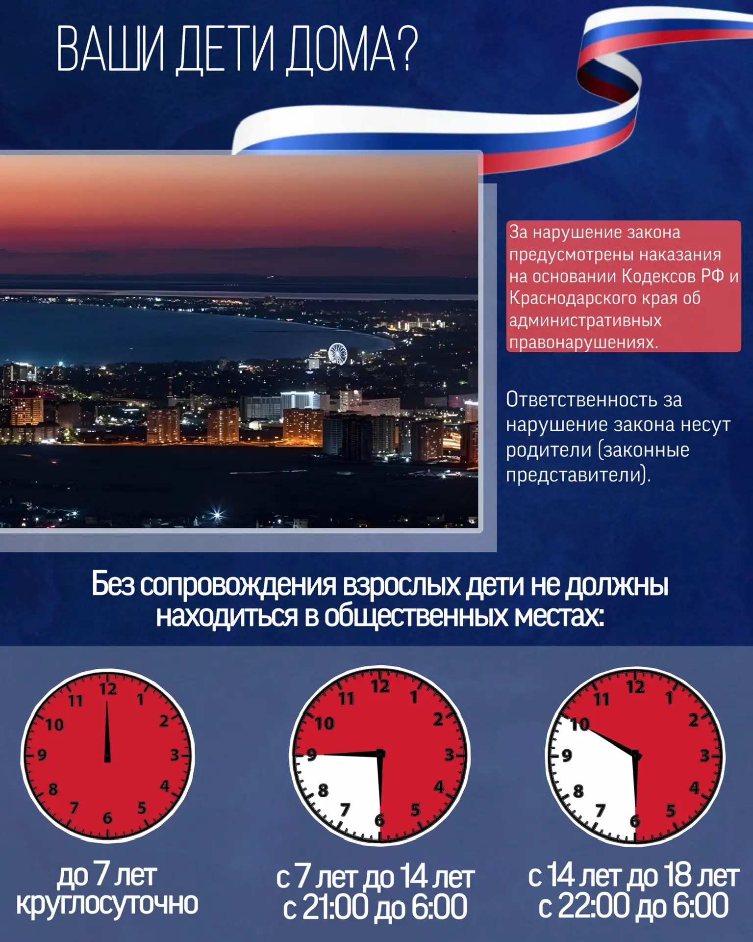 Напоминаем вам о важных положениях «детского» закона, которые помогают обеспечивать безопасность наш