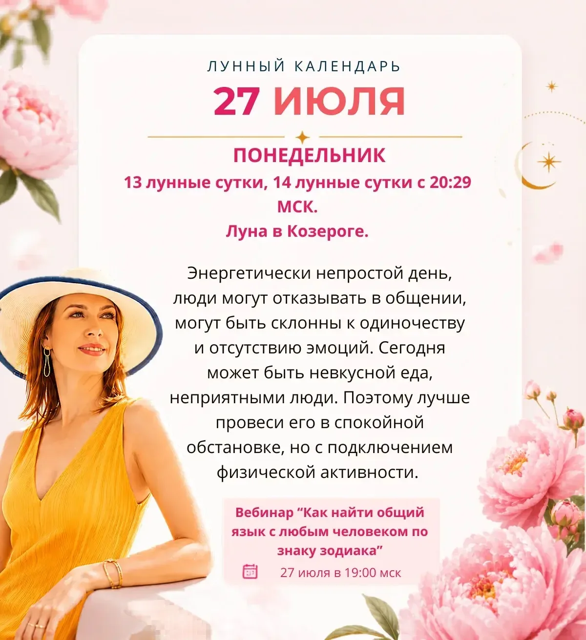 Лунный прогноз на завтра, 27 июля ☀️ Ставьте реакции 👍🔥❤️ и делитесь с близкими)

Завтра в 19:00 М