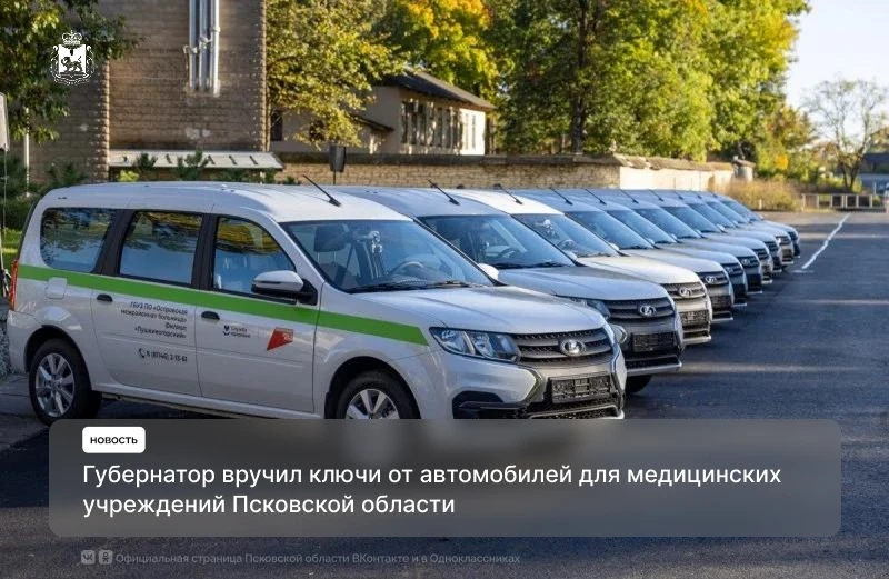 Губернатор Псковской области Михаил Ведерников вручил руководителям медицинских учрежде...