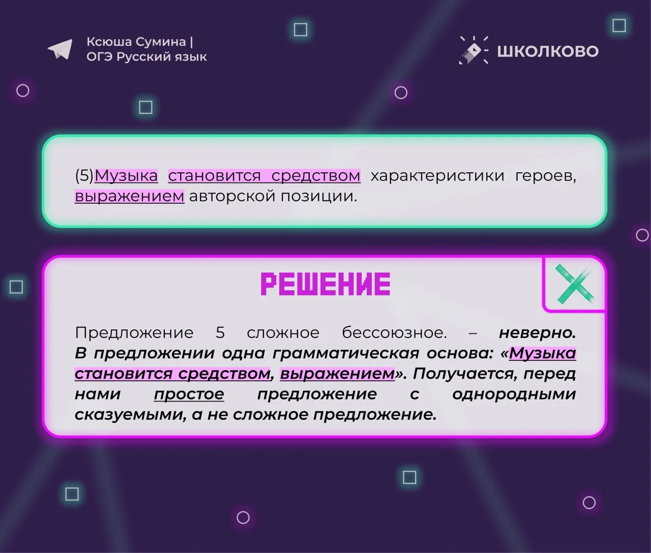 Следующая часть строчек из задания 3 по сложным предложениям 🎉  #задание3