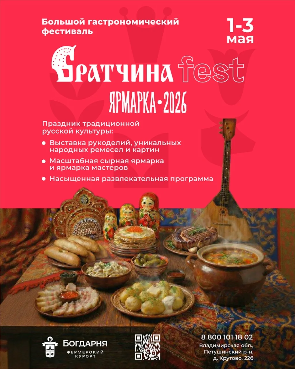 ГЛАВНОЕ ГАСТРОНОМИЧЕСКОЕ СОБЫТИЕ ВЕСНЫ — БРАТЧИНА FEST!🍲🪆
