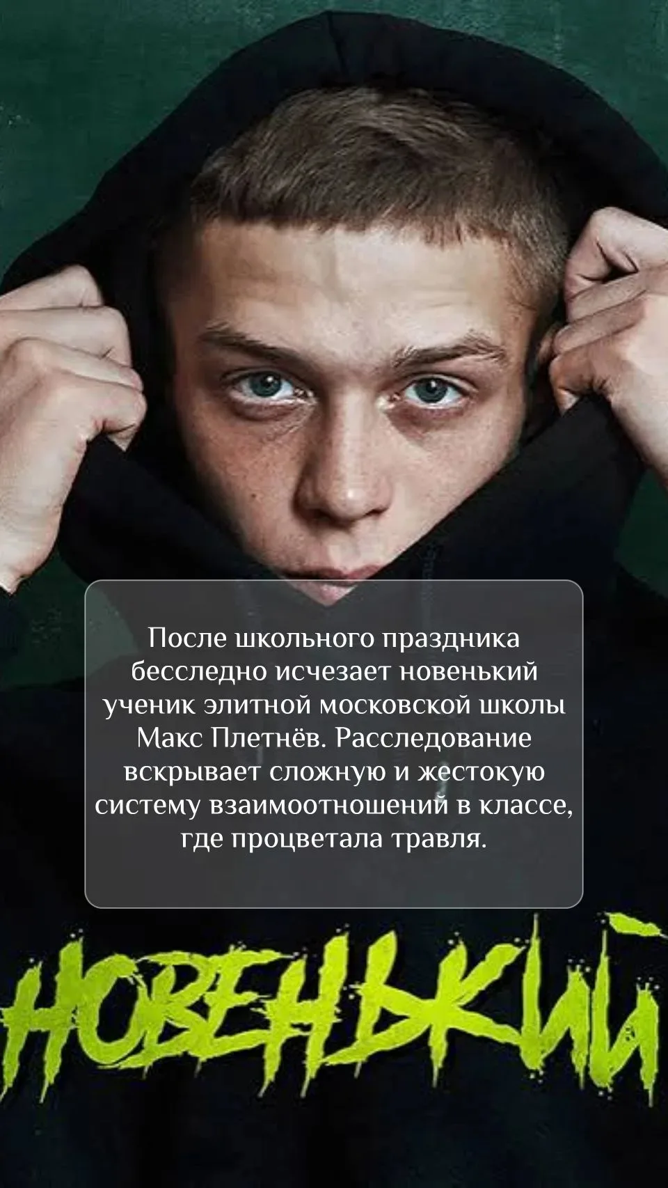Эти фильмы разобьют вам сердце 💔  9 важнейших работ о буллинге.  *краткое содержание читайте на фото
