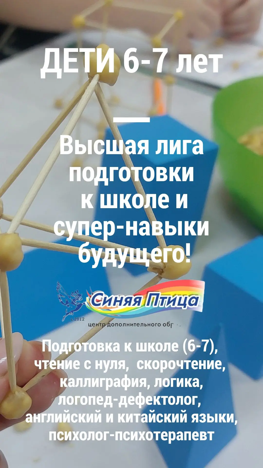 🧠 Нейро-старт 6–7 лет: Высшая лига подготовки к школе и супер-навыки будущего! 🚀✨