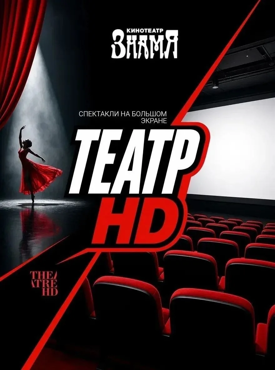 🎬 Где еще провести киновечер?

🎭 Спектакль «Буря» на большом экране
📍 Кинотеатр «Знамя»
🗓️ 2 авг