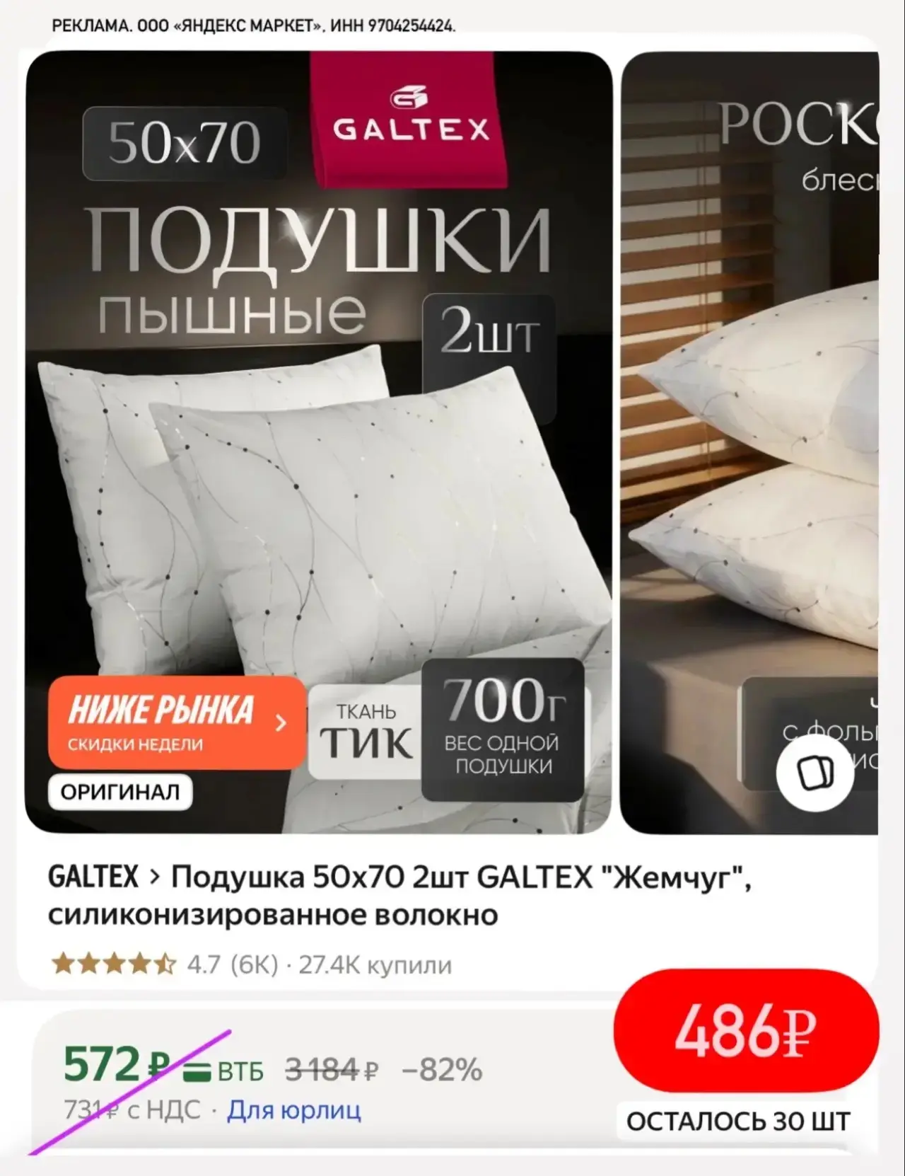 2 шт🔥 подушки со скидкой 🛌👍