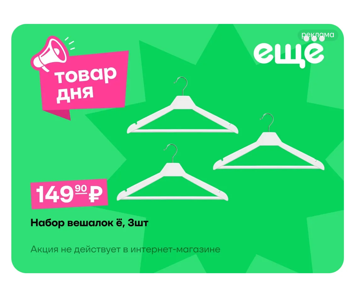 Купон дня Чижик и Еще
