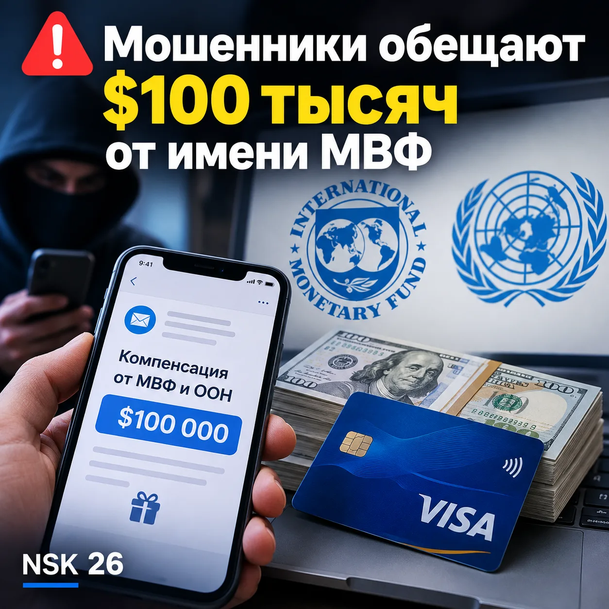 ⚡️ Мошенники обещают $100 тысяч от имени МВФ