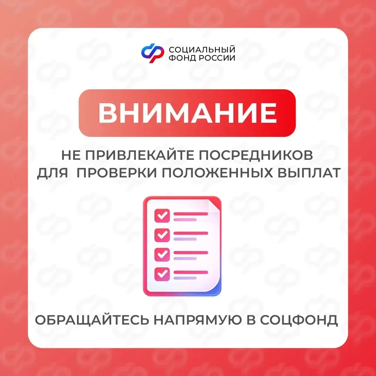 Отделение Соцфонда призывает приморцев быть внимательными: в сети встречаются предложения платных «ю
