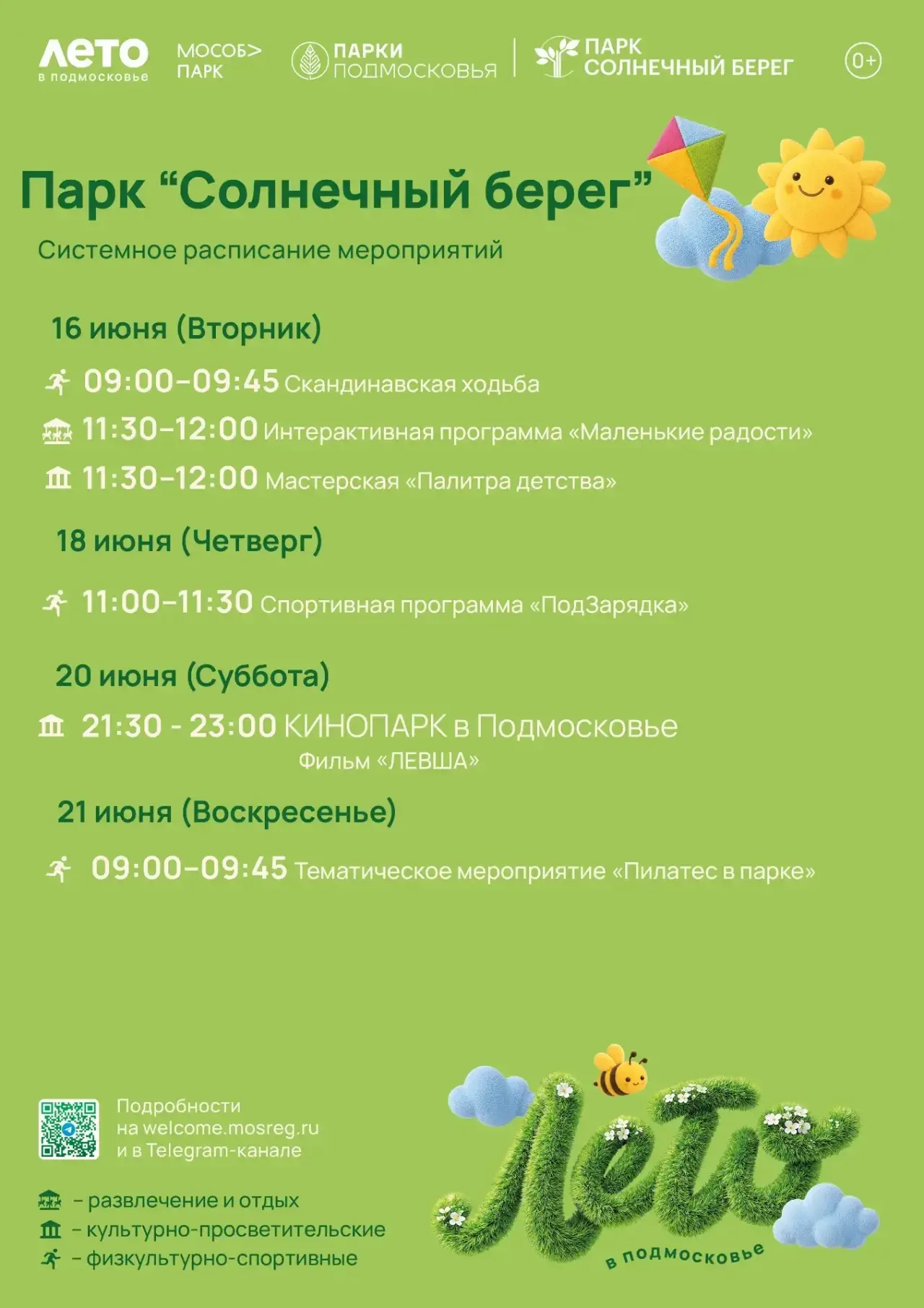 Парк «Солнечный берег» желает всем хорошей недели 🕶️☀️

🌻 Ждём вас на наших системных и тематическ