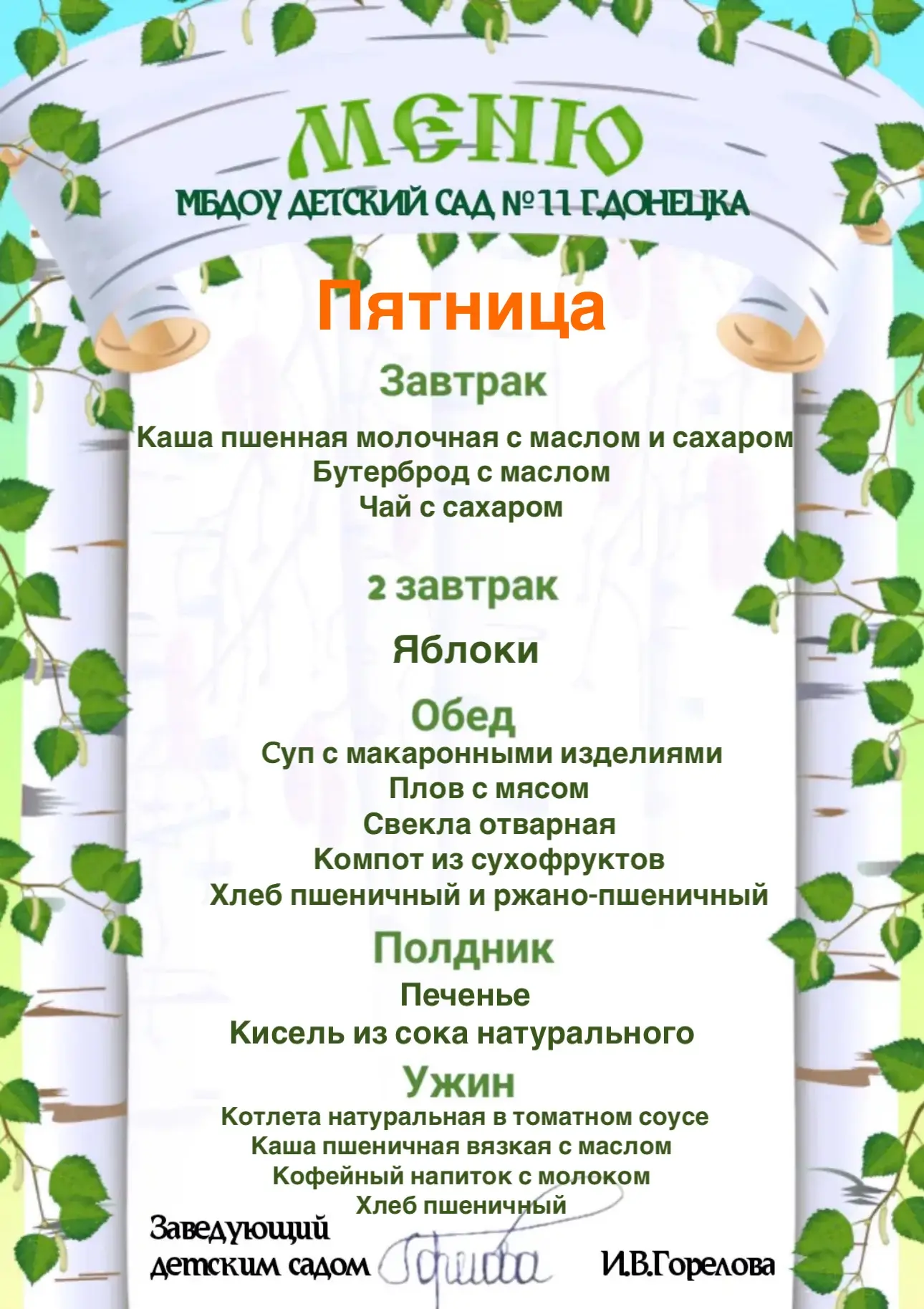 МЕНЮ НА 10 ИЮЛЯ🍓🍒🍇