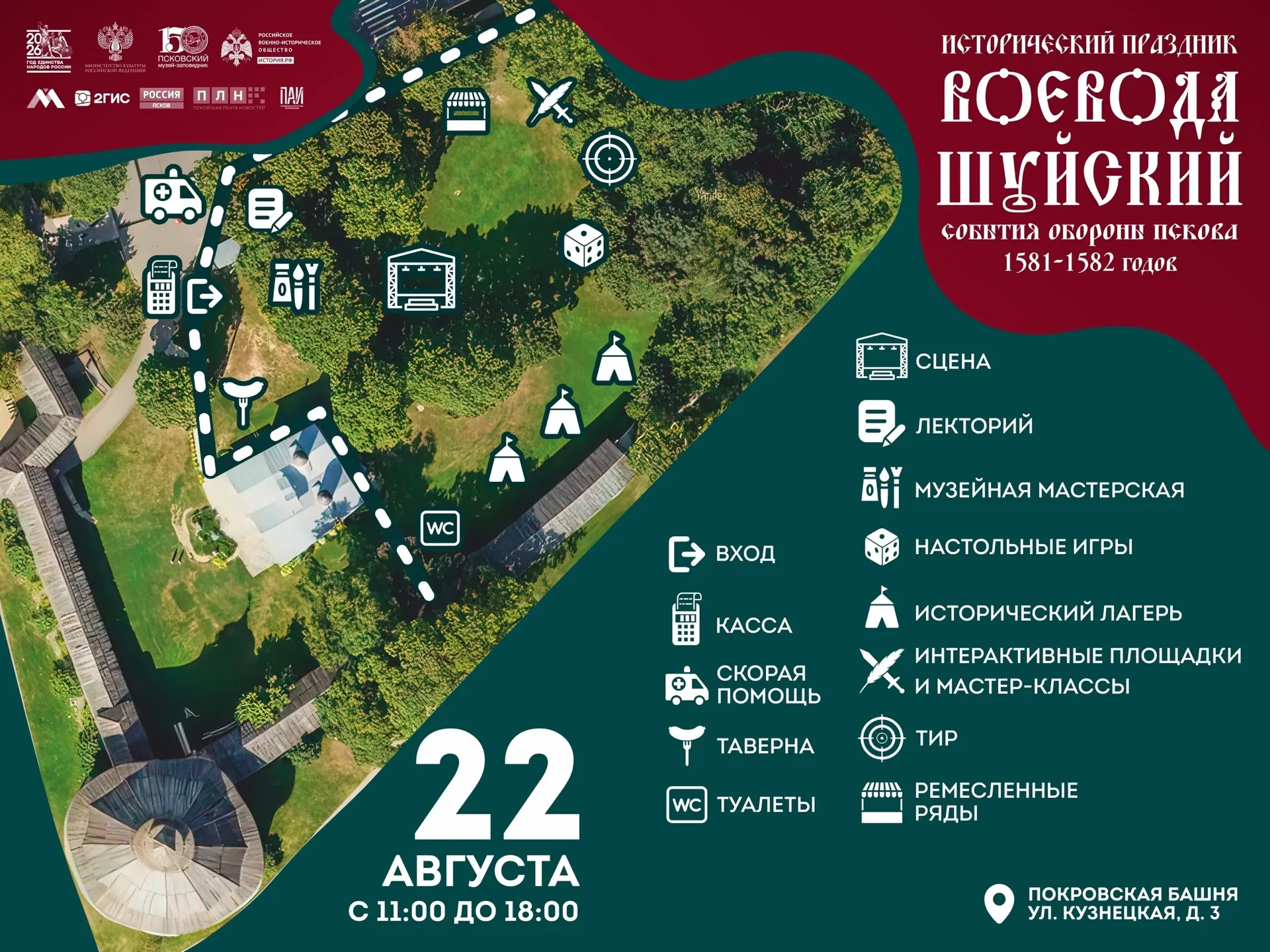 Исторический праздник «Воевода Шуйский» в 2ГИС