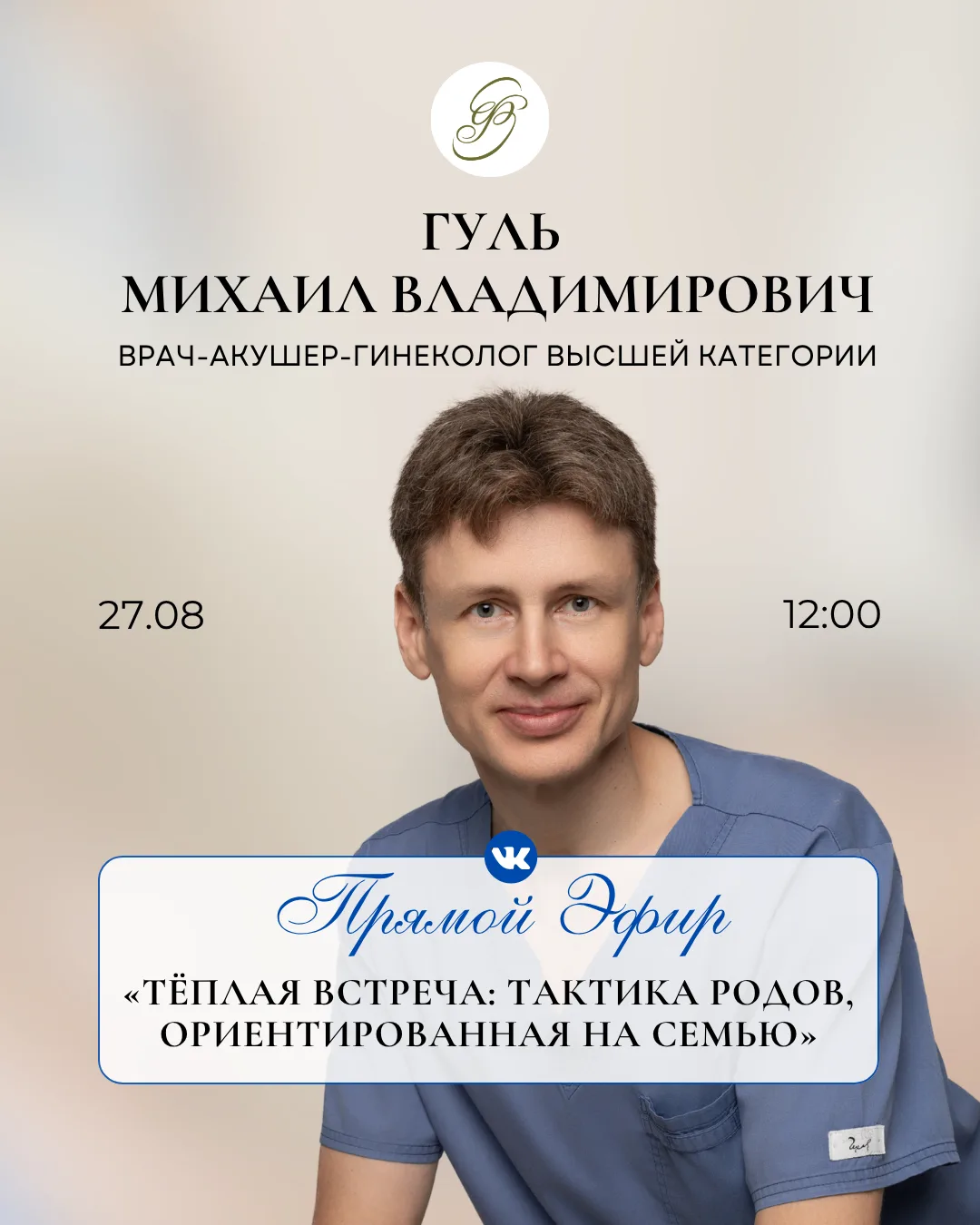 🗓27 августа в 12:00 приглашаем вас на прямой эфир в нашей группе ВКонтакте!