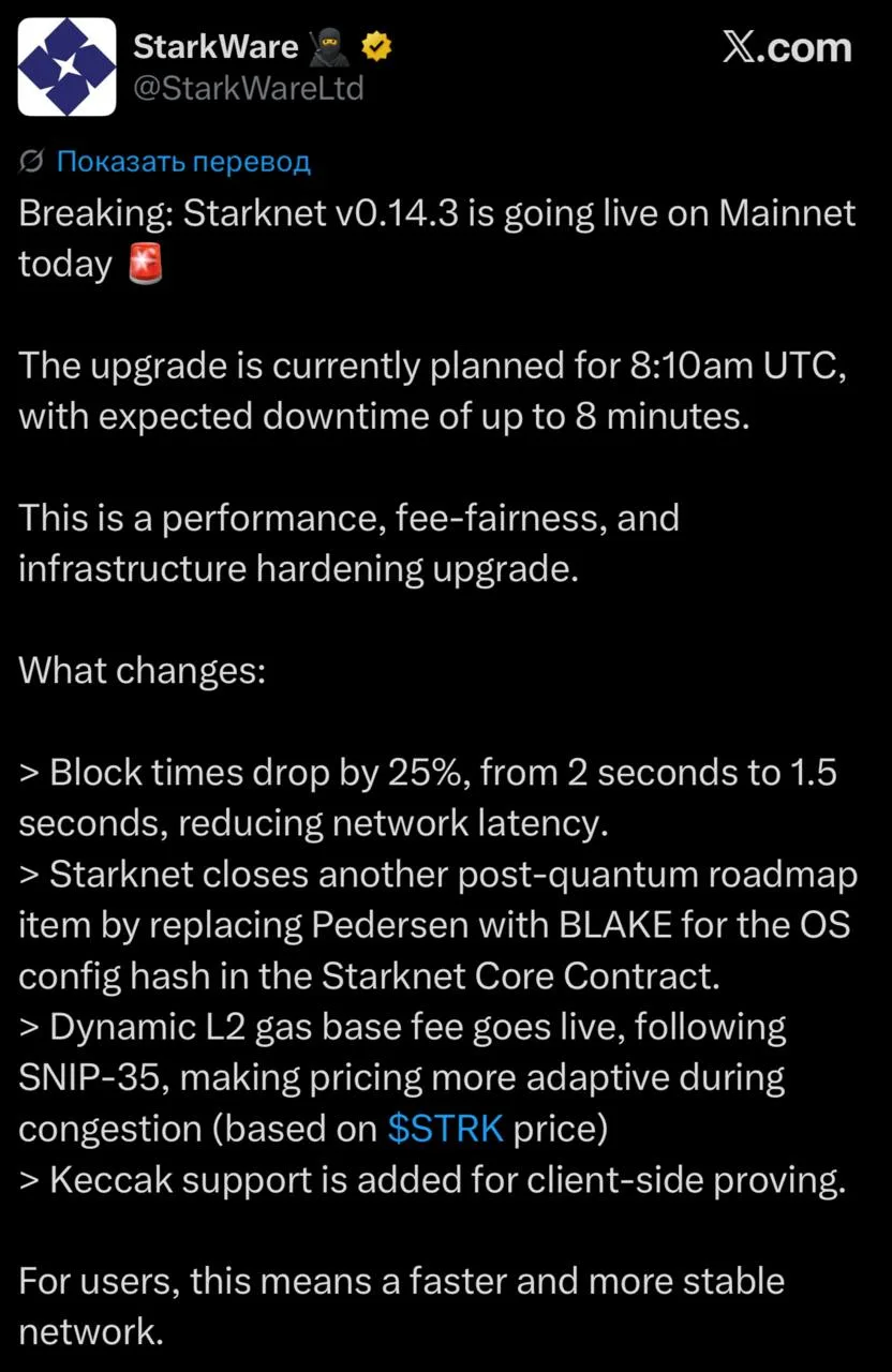 Сегодня в Starknet запускается обновление версии v0.14.3.