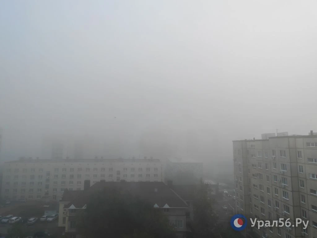 Оренбург накрыл плотный туман