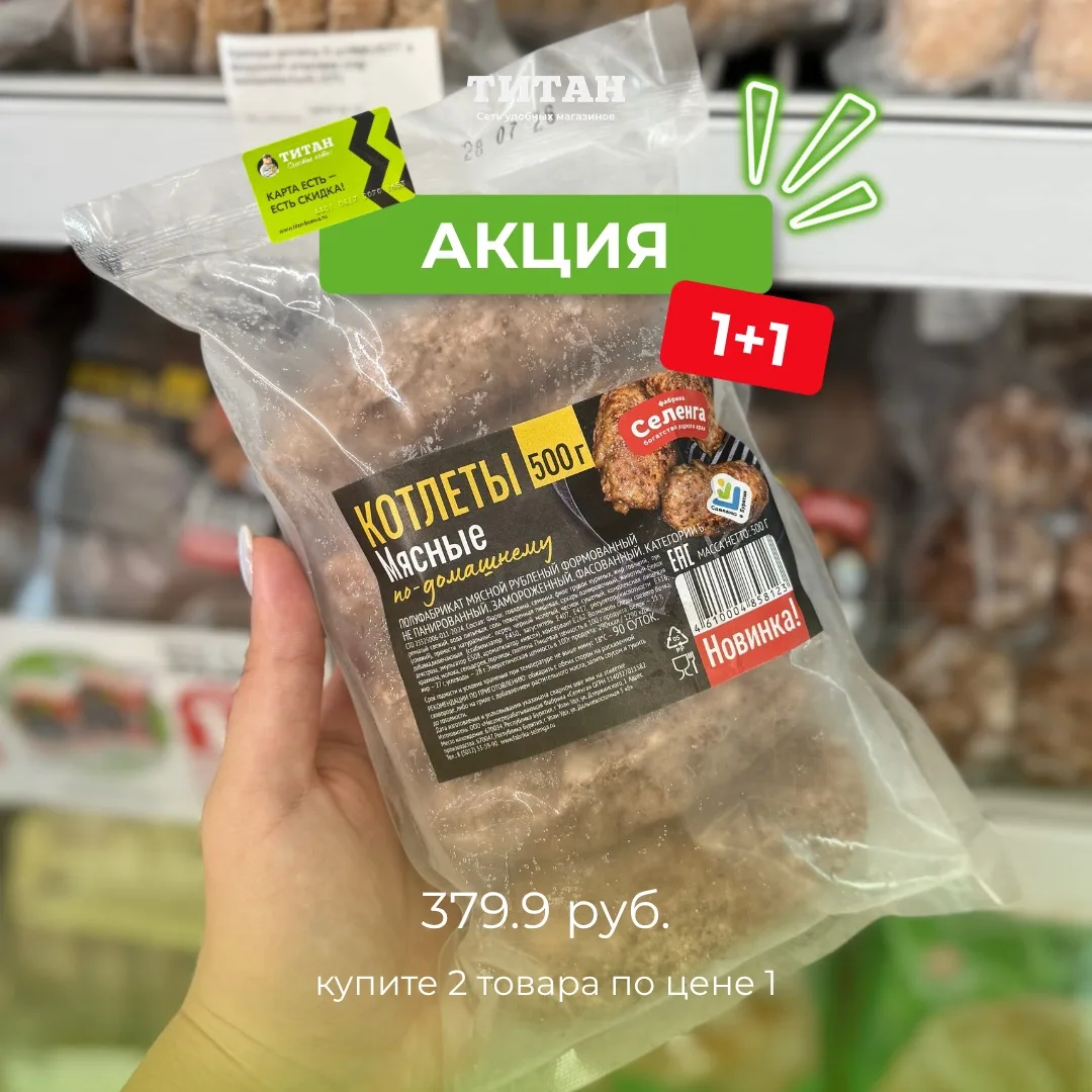🎁 Вкуснее становится, когда второй товар — в подарок!

Акция 1+1 уже в магазине! Покупайте один тов