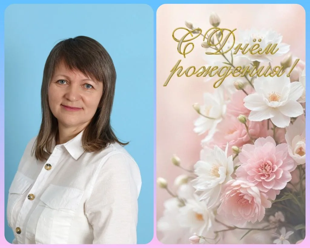 Елена Владимировна, с днем рождения! 💐