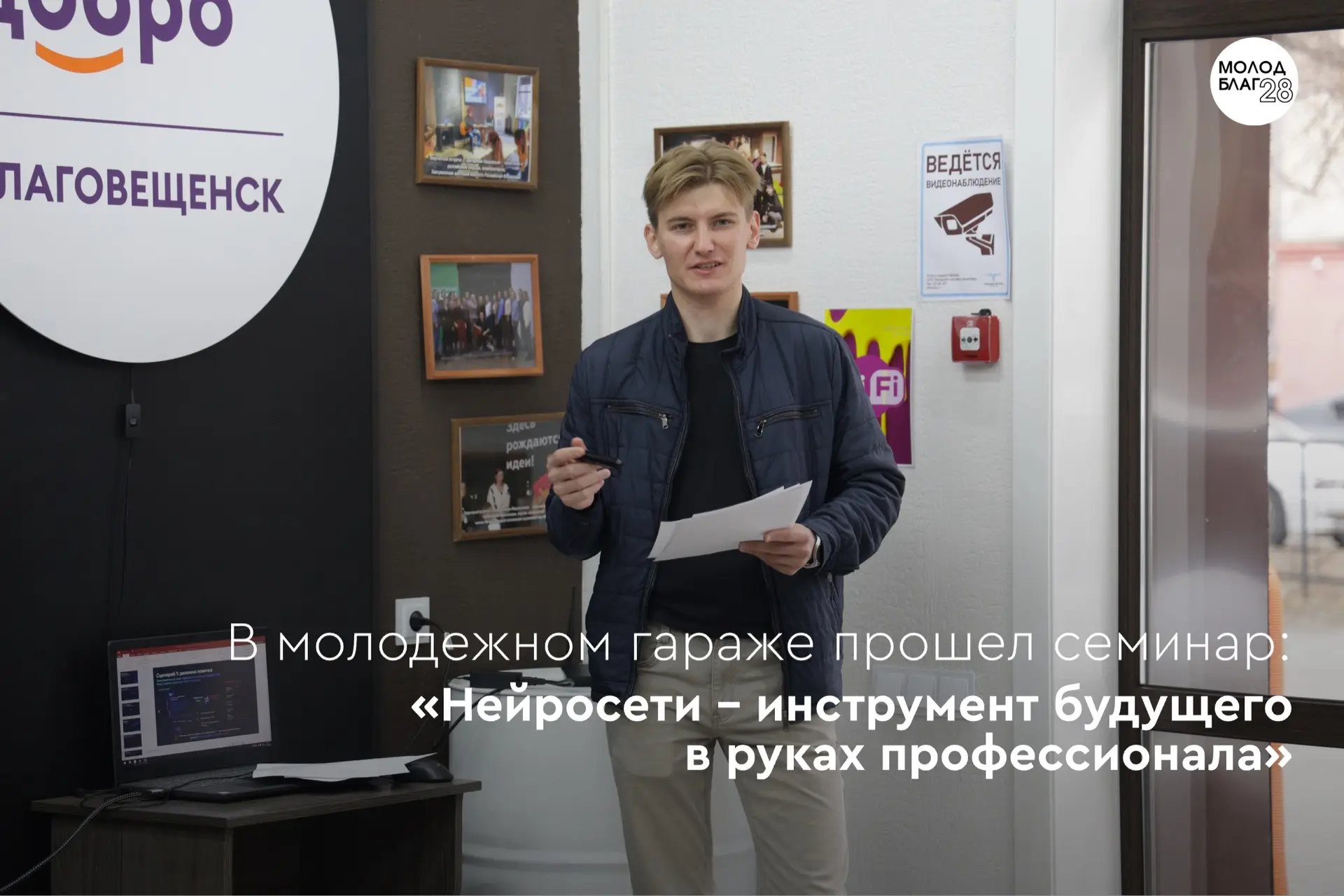 💡 В «Молодёжном гараже» прошёл семинар «Нейросети — инструмент будущего в руках профес...