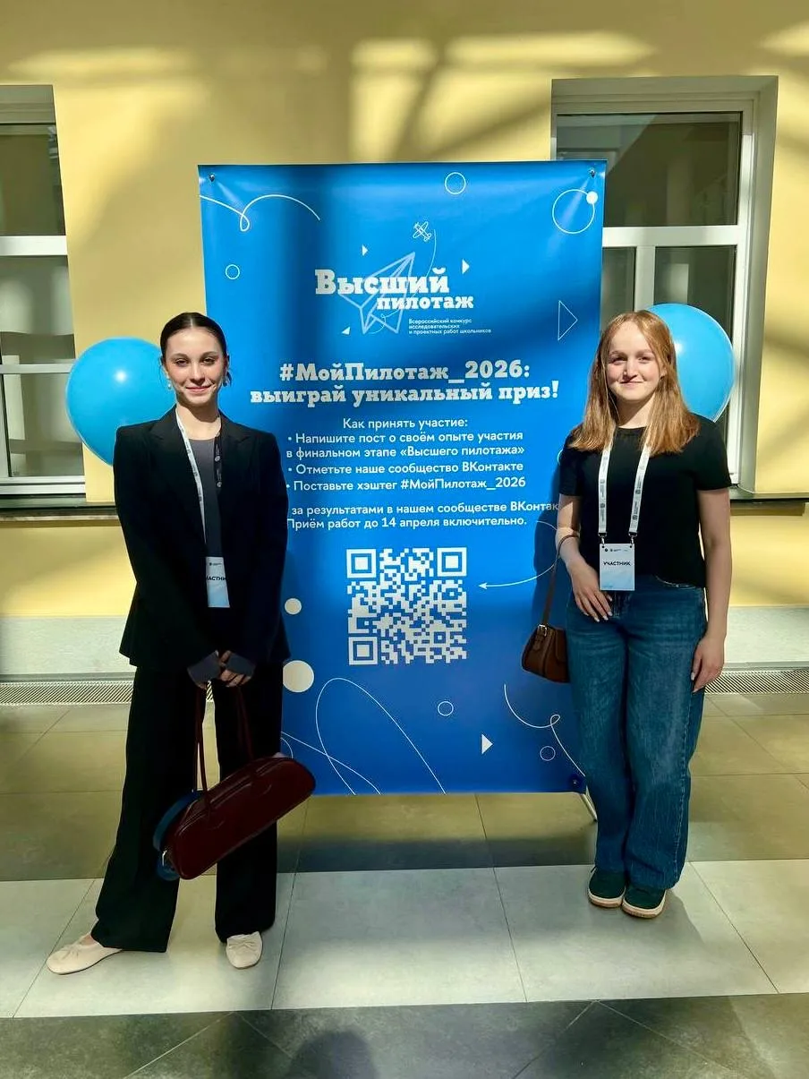 🏆 Наши ученицы — призёры Всероссийского конкурса «Высший пилотаж»!  🎉Ученицы 10 «Б» предпринимательс