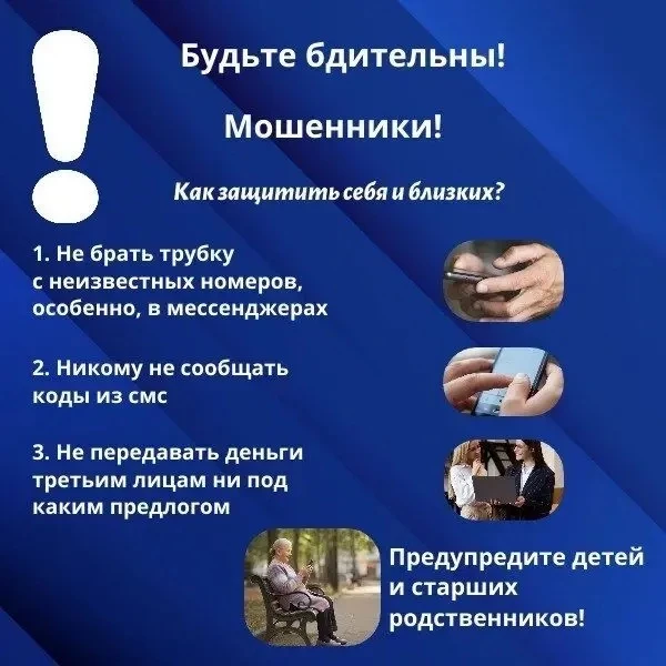 🗣️📲 К сожалению, мошенничество — это реальность наших дней.